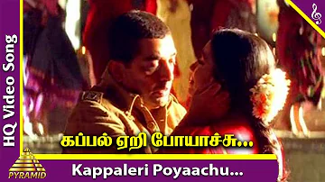 Kappaleri Poyaachu Video Song | Indian Movie Songs | Kamal Haasan | Urmila Matondkar | AR Rahman