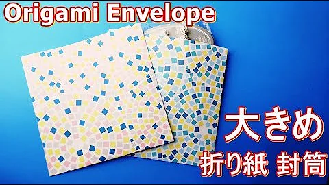 折り紙３枚で作れる可愛い封筒の作り方 Mp3