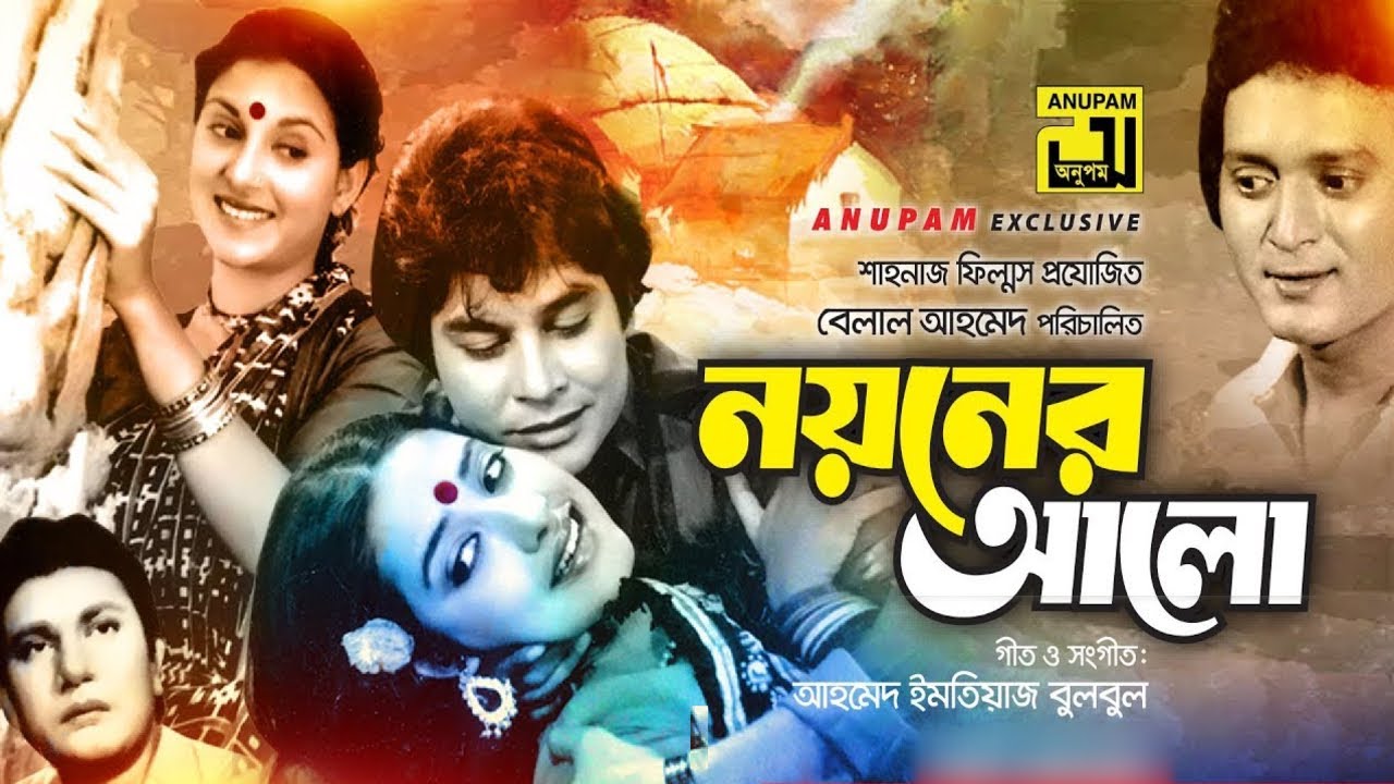 Ami Tomar Duti Chokhe Duti Tara Hoye Thakbo   Samina Chowdhury   Noyoner Alo Movie 1984