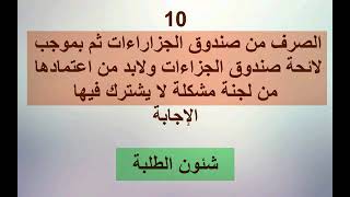 الإجابات النموذجية لجميع أسئلة مدير ووكيل إدارة تعليمية