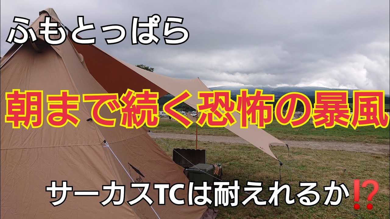 【ふもとっぱら】久しぶりに、ありがたくない洗礼を受けました！【キャンプ】