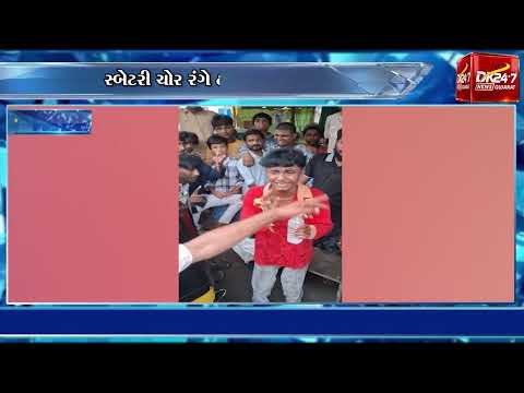 #surat | બેટરી ચોર રંગે હાથ ઝડપાયો.| #drashtikonnews