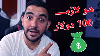 تاني مره قبض لازم احقق برضو الـ 100 دولار ولا ايه النظام ؟