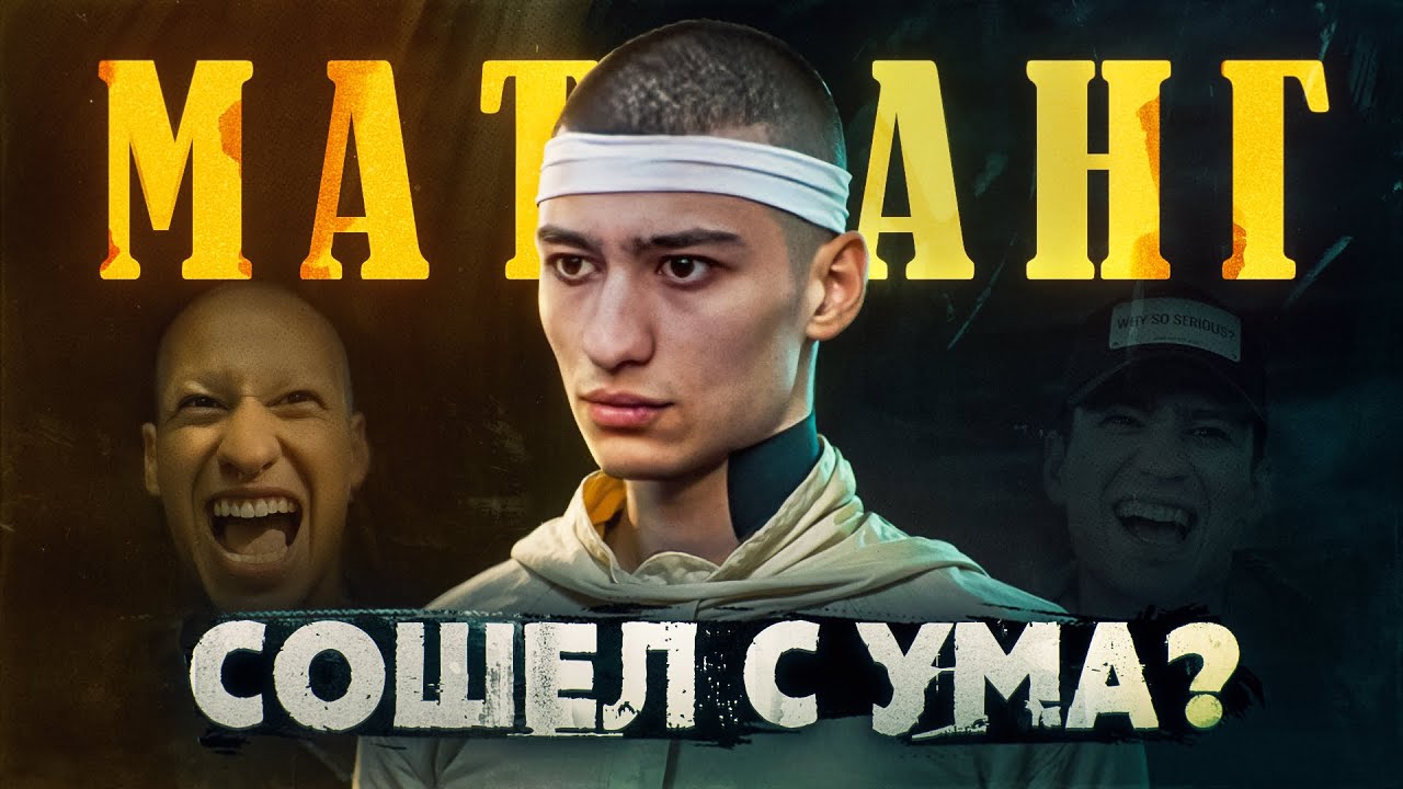 Что стало с МАТРАНГОМ после Таиланда и что он там употребил для такого эффекта?