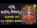 Ellamma Maadokka Korikunnadi Super Hit Dj Video Song | Disco Recording Song