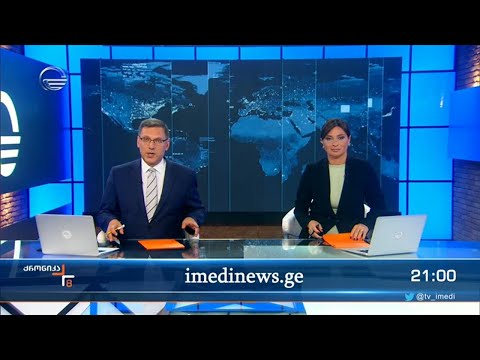 ქრონიკა 20:00 საათზე  - 15 ივნისი, 2022 წელი