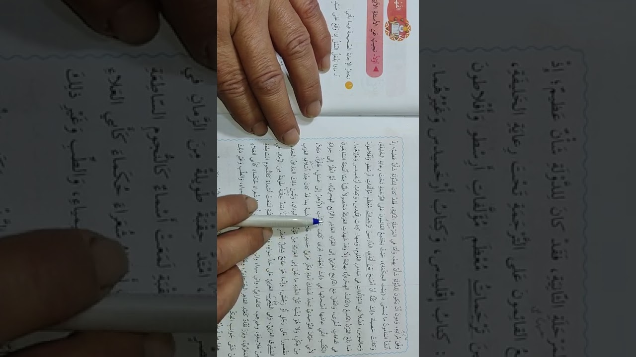 الصف|| العاشر درس نمل ونحل الفقرة الأخيرة