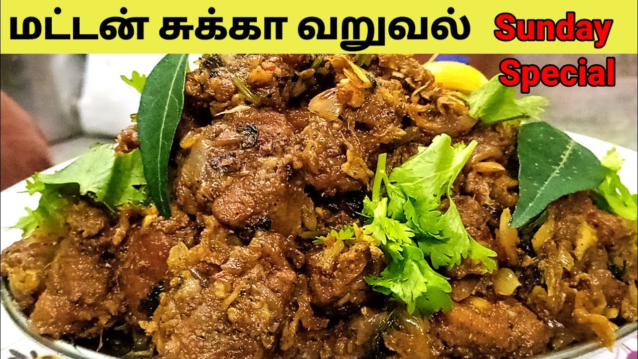 MUTTON SUKKA in tamil 😋 mutton sukka receipe mutton sukka gravy