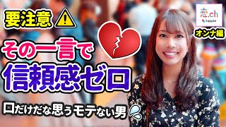 口だけだなと思うモテないオトコの特徴 【タップル】