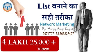 List बनाने का सही तरीक़ा | Network Marketing | Sanjay Singh Rajput screenshot 5