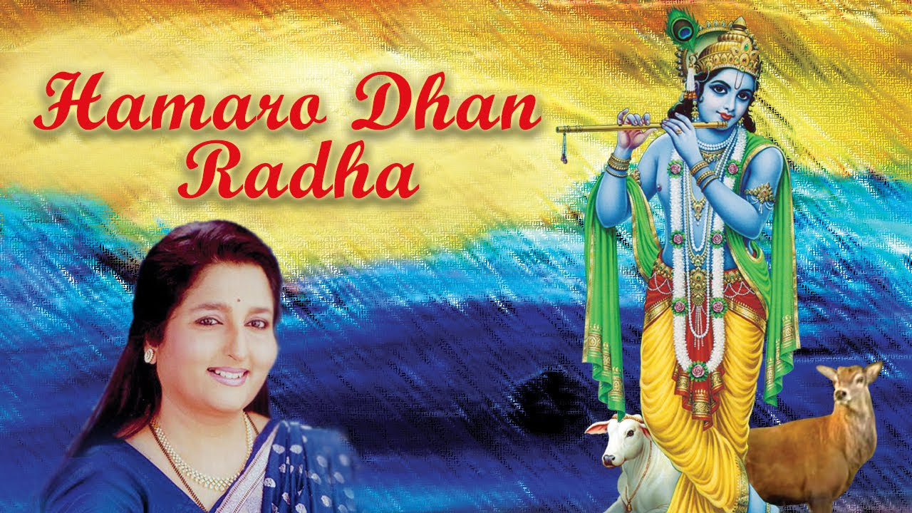 Janmashtami Special Song  Hamaro Dhan Radha  Anuradha Paudwal  Krishna Bhajan  Krishna Songs