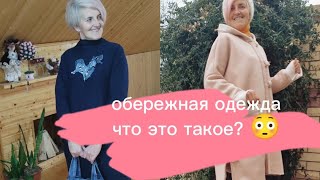 Обережная одежда😳 что это такое? Как привлечь хорошее в вашу жизнь #обережнаяодежда