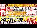 🎯5強で買うのは1点だけ→【宝塚記念2026予想】クロワデュノール VS メイショウタバル VS ミュージアムマイルなど!人気馬の取捨が全てを決める!歓喜を託した1頭とは?