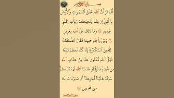 ألم تر أن الله خلق السموات والأرض بالحق).سورة إبراهيم بصوت القارئ الشيخ خالد جليل...💞🌹🍂