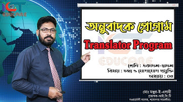 অনুবাদক প্রোগ্রাম || Translator Program