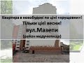 Купити квартиру в Івано-Франківську. Продаж новобудов в Івано-Франківську. БК Вамбуд.