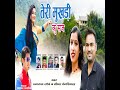 Teri Mukhdi Ku Saj Mp3 Song