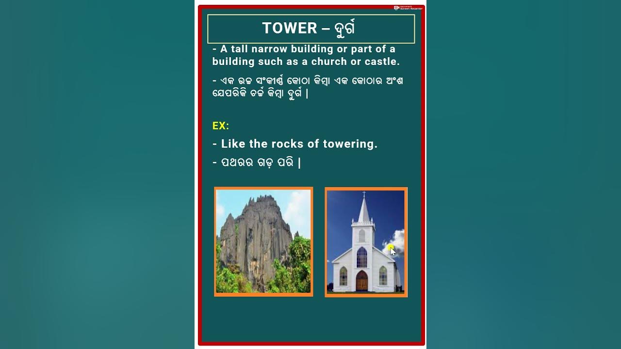 tower-tower-meaning-in-odia-mywordbook-odia-vocabulary