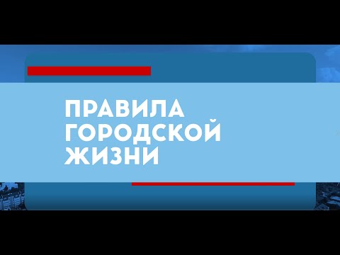 Правила городской жизни // Производство земляных работ - Абакан 24