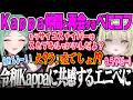 【八雲べに】 同シーズンに初Kappa取ったエニと令和Kappaについて語り合うべにコフｗ【光葉エニ、タルコフ、Escape from Tarkov、ぶいすぽっ！】のサムネイル
