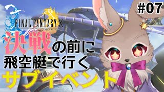 恐怖！雷避け200回の旅【FINAL FANTASY Ⅹ 07】※ネタバレ大あり