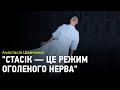 Стасік: про колискову для ворога, війну та чесність у музиці