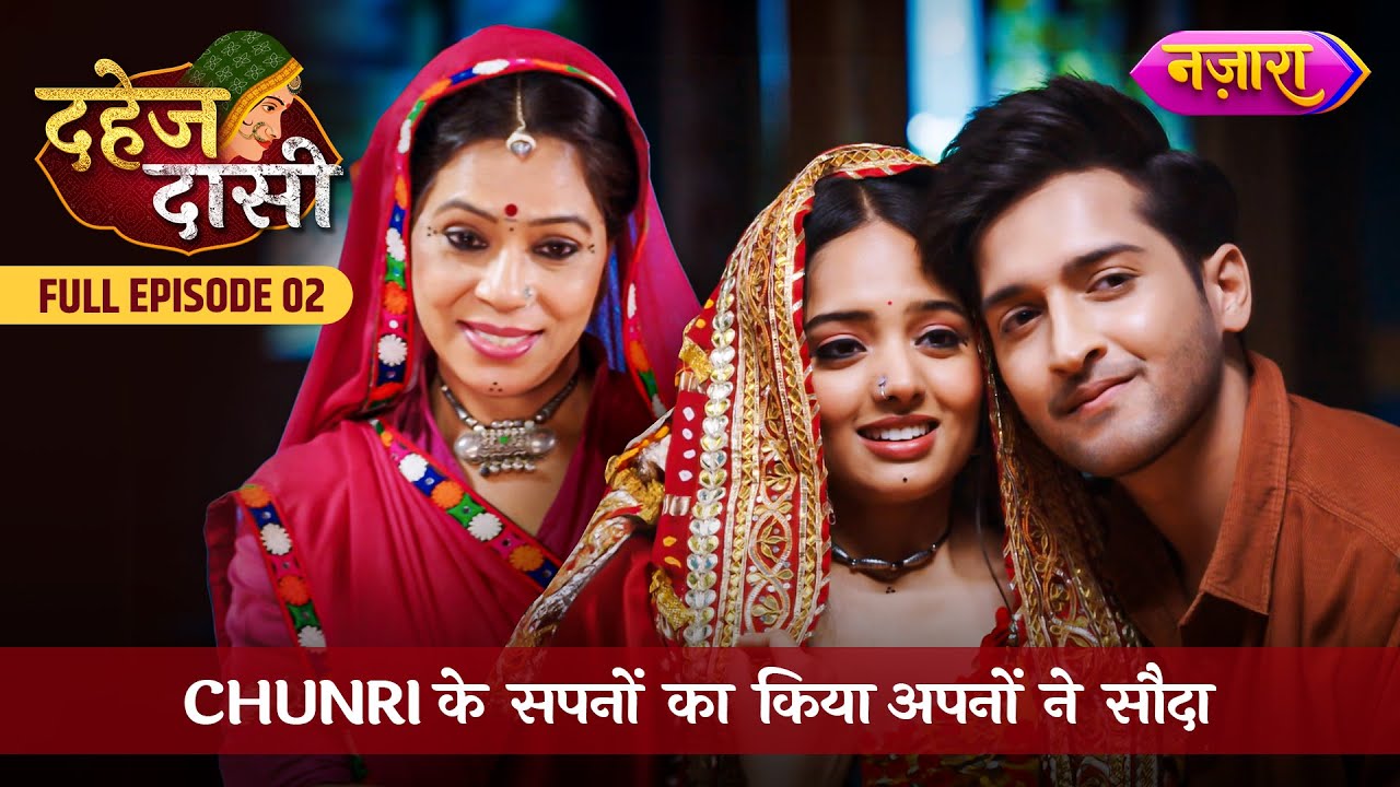 Chunri Ke Sapno Ka Kiya Apno Ne Sauda | FULL EPISODE- 02 | Dahej Daasi | Nazara TV