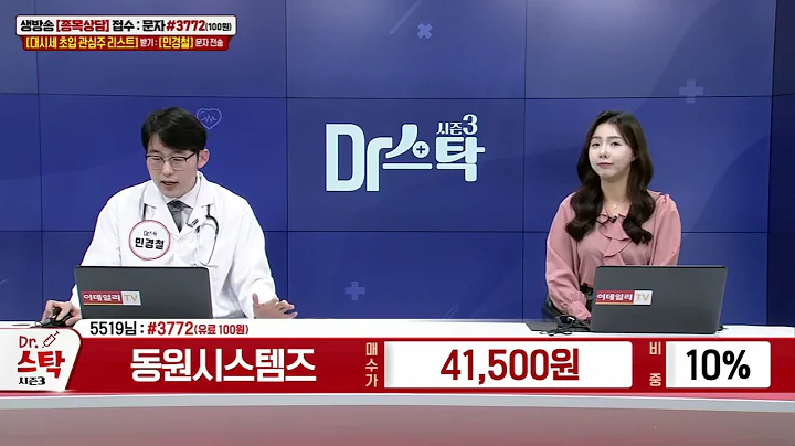 동원시스템즈(014820)_민경철 전문가_종목 상담 (20240308)