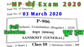 MP Board 10th Sanskrit Solution 2020 || MP Board Class 10 Sanskrit Solved Paper 2020