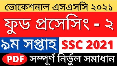 SSC Vocational Food Processing 2 Assignment|ফুড প্রসেসিং ২ এসাইনমেন্ট|9th week Food Processing-2 Ans