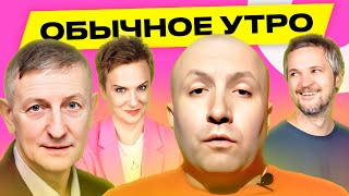 ШАБУЦКИЙ, РОМАНЧУК: доносы в КГБ слили в Сеть, выборы в КС оппозиции Беларуси, ВСУ | Обычное утро