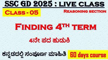 SSC GD-05/finding 4th term in kannada/ssc gd maths in kannada/ssc gd reasoning kannada/ssc gd 2025