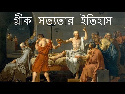 ভিডিও: অভিনেতারা প্রাচীন গ্রিসের প্রেক্ষাগৃহে কী অভিনয় করেছিলেন