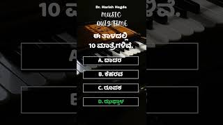 #quiz - 9 #musicquiz #musicgk #musictheory