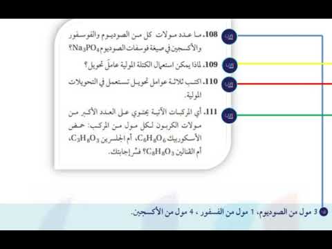 ما عدد مولات كل من الصوديوم والفوسفور والأكسجين في صيغة فوسفات الصوديوم