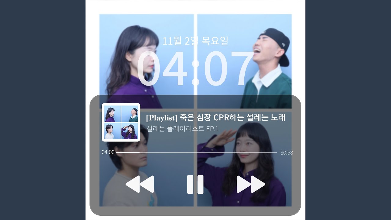 전소민 - 마요 (Feat. 심 of 설레게)