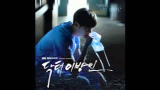 I Am A Stranger (Doctor Stranger OST)