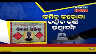 Biraja Panjika Studies At Jajpur Biraja Temple Today screenshot 1