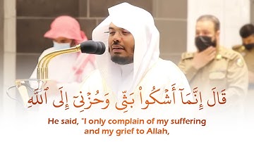 (قال إنما أشكوا بثي وحزني إلى الله) ياسر الدوسري حالات واتس قرآن كريم | Yasser Dossary | Quran karim