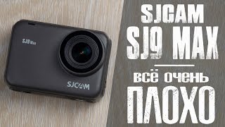 Обзор SJCAM SJ9 Max: Всё очень ПЛОХО :(