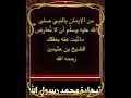 من الايمان با الرسول صلي الله عليه وسلم ان لا تعارض ماثبت عنه بعقلك لشيخ ابن عثيمين
