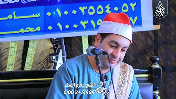 الشيخ محرم العطار سورة البقرة في مدينة دكرنس دقهلية 11-11-2024 Full HD