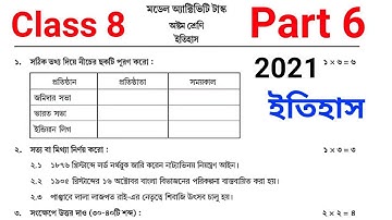 Model activity task class 8 history part 6 ।। class 8 history model activity task part 6 2021।।