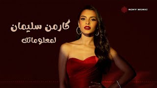 Carmen Soliman - Lema3lomatak (Lyric Video) | كارمن سليمان - لمعلوماتك (فيديو مع الكلمات)