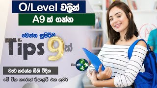 මේ Tips 9 දැනගත්තොත් ඔයාටත් A9ක් ශුවර් 🤩  Get 9 A's in O/L - Bio Api Sinhala Exam Tips & Study Tips