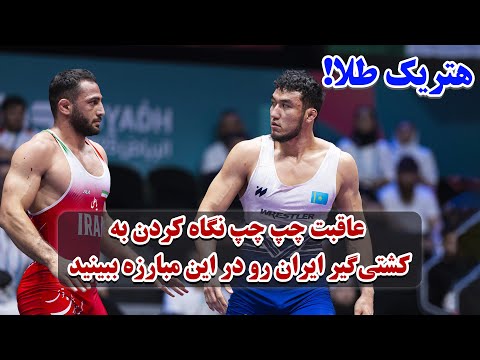 کشتی فینال های امیرحسین زارع امیرعلی آذرپیرا و یونس امامی قهرمانی تیم ایران 