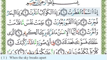 سورة الأنفطار .محمد أيوب .مصحف التجويد Surat al-infitar .82 Mohamed ayoub .tajweed Quran