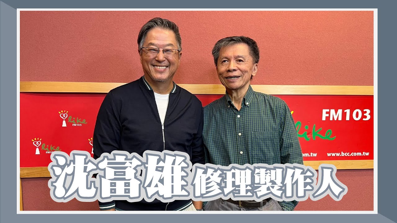 2024-02-26《POP大國民》平秀琳 專訪 沈富雄 談「大老痛批傅 禍國殃民毀黨害蟲！」