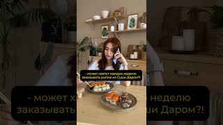 А ты тоже можешь есть роллы 24/7? 🤔