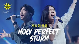 Holy Perfect Storm/거룩한 폭풍 (Live) - LEVISTANCE (새소망교회/전북 CBS 워십 콘서트)